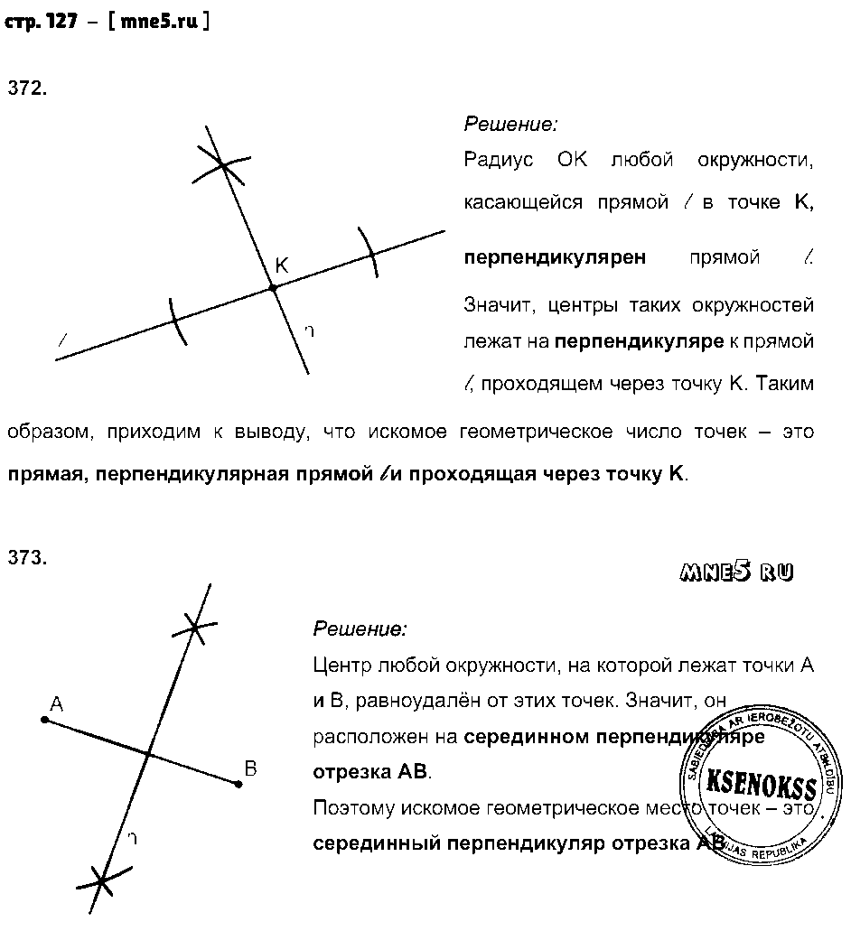 ГДЗ Геометрия 7 класс - стр. 127
