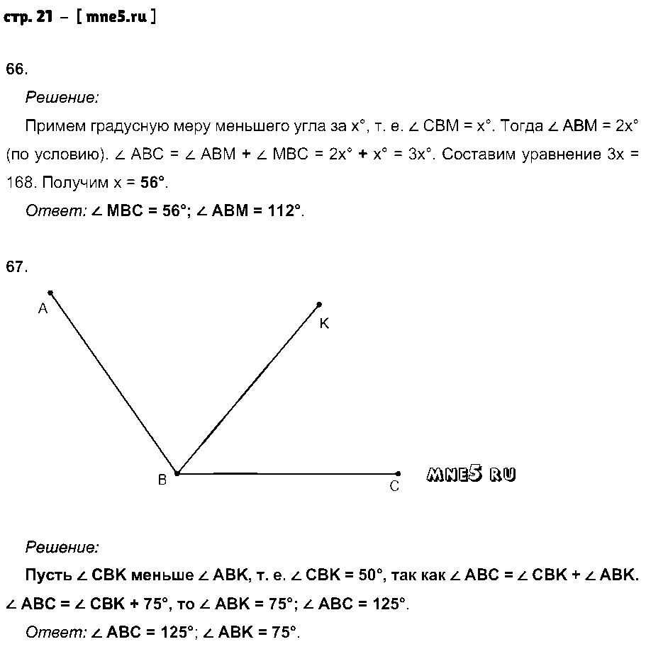 ГДЗ Геометрия 7 класс - стр. 21