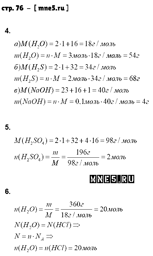 ГДЗ Химия 8 класс - стр. 76