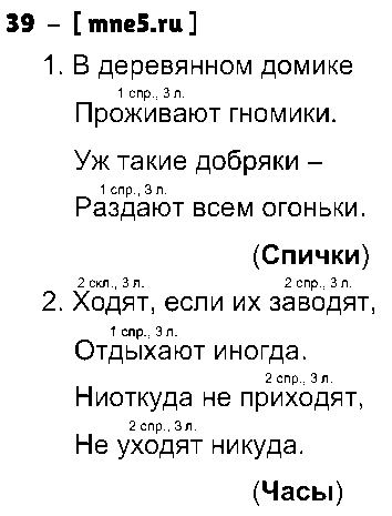 ГДЗ Русский язык 4 класс - 39
