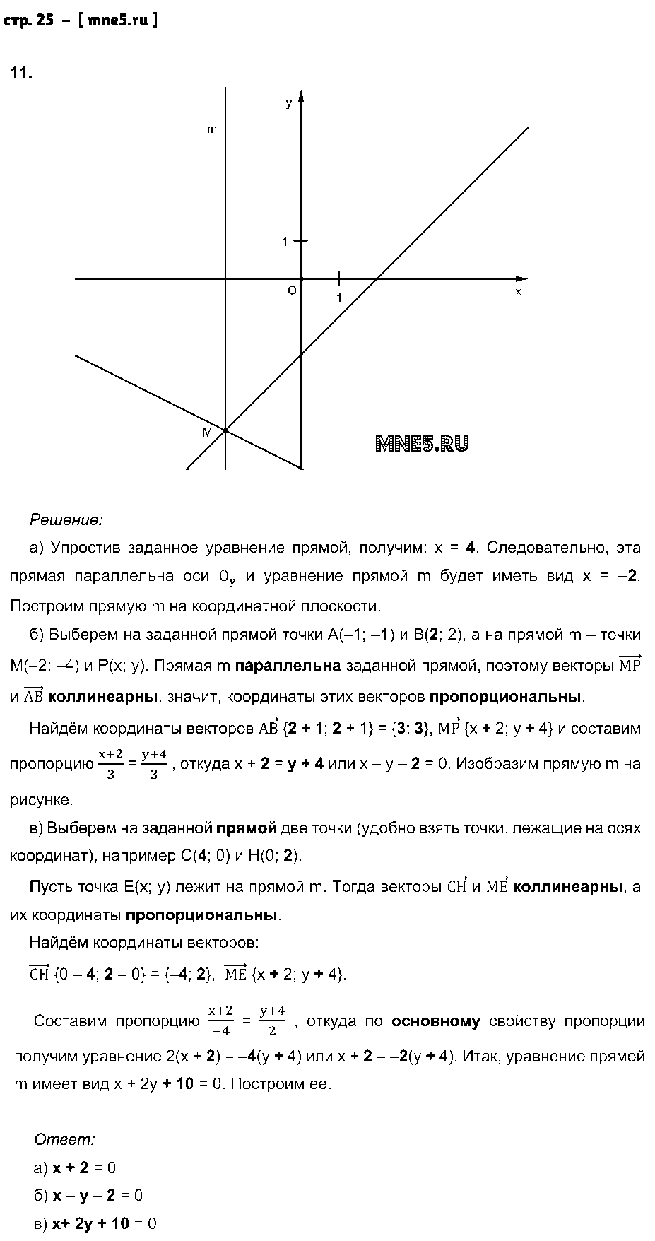 ГДЗ Геометрия 9 класс - стр. 25
