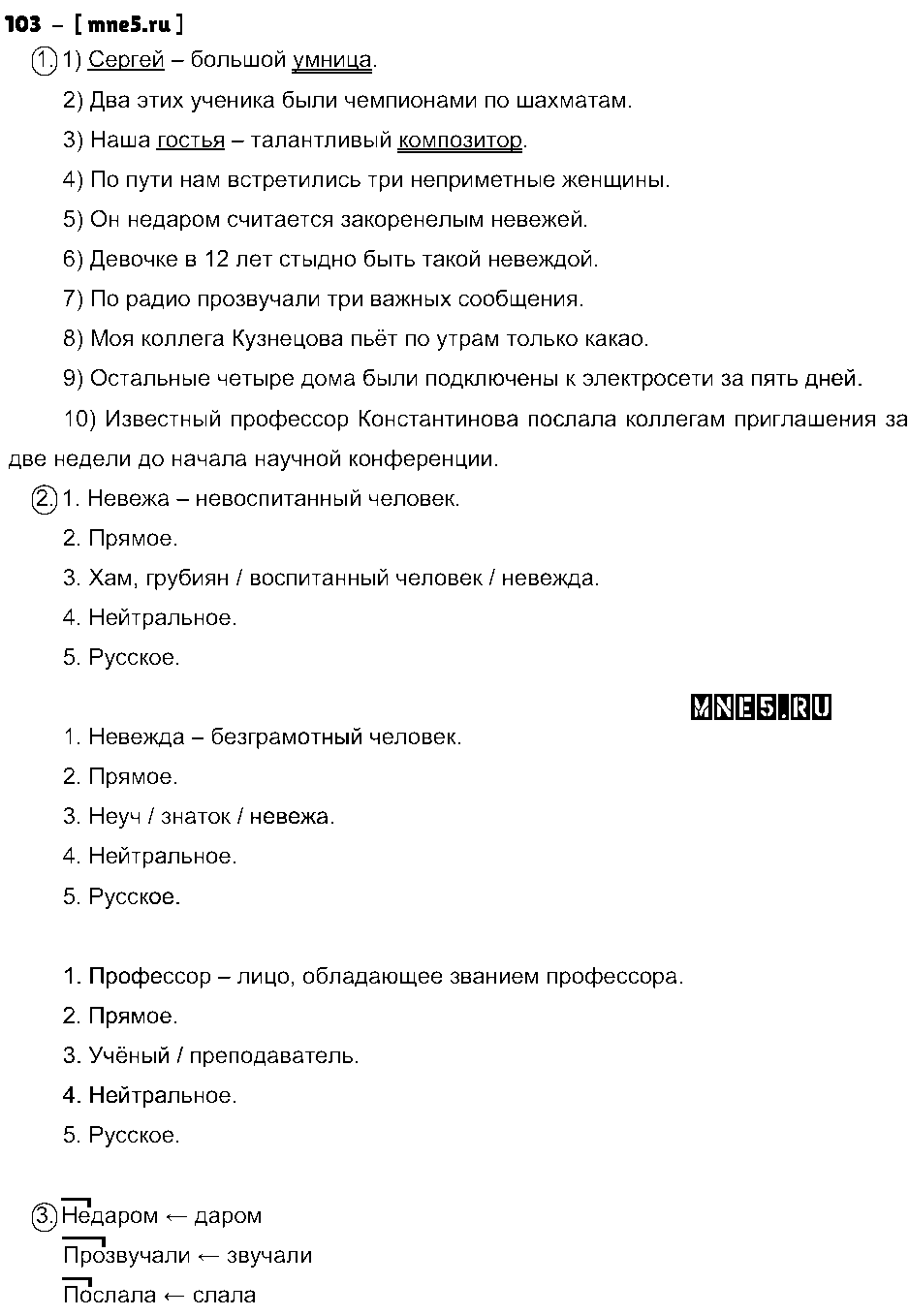 ГДЗ Русский язык 8 класс - 103