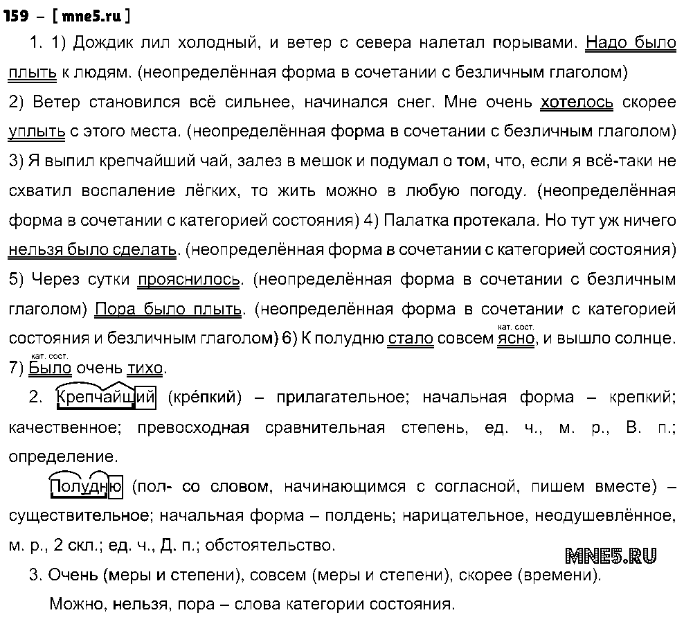 ГДЗ Русский язык 8 класс - 159