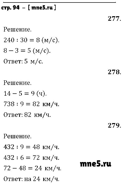 ГДЗ Математика 4 класс - стр. 94