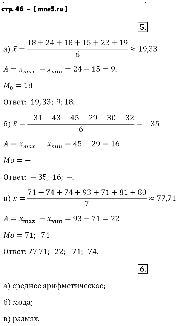 ГДЗ Алгебра 7 класс - стр. 46