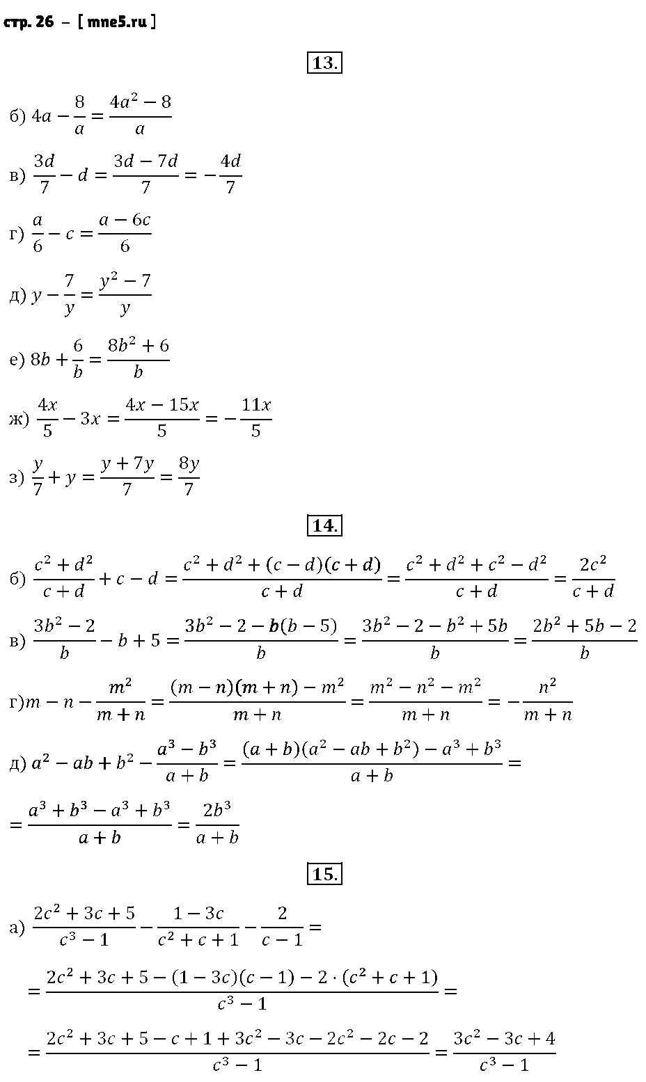 ГДЗ Алгебра 8 класс - стр. 26