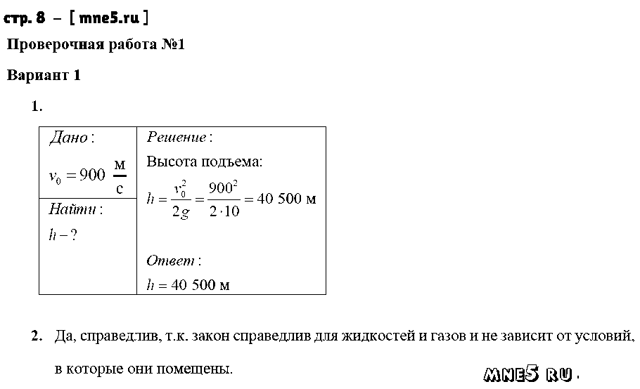 ГДЗ Физика 9 класс - стр. 8