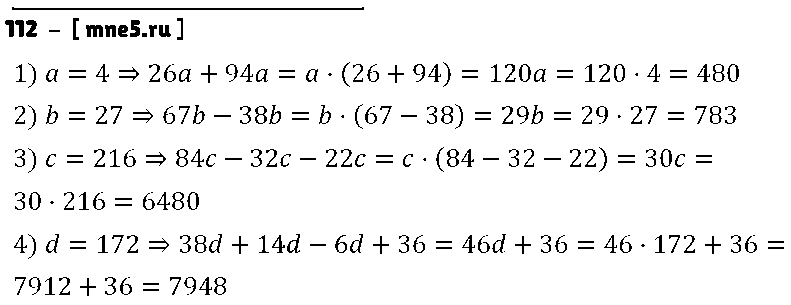 ГДЗ Математика 5 класс - 112