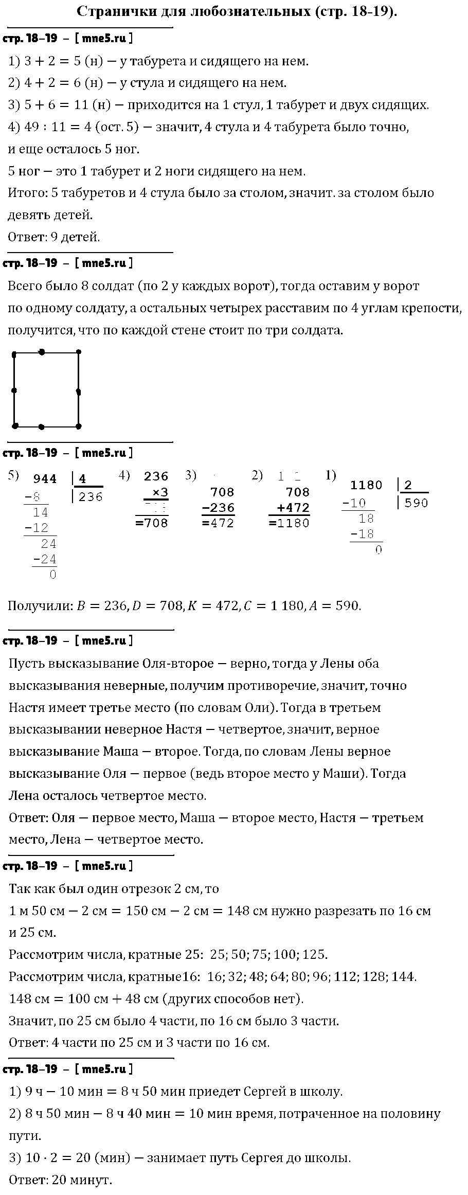 ГДЗ Математика 4 класс - стр. 18-19