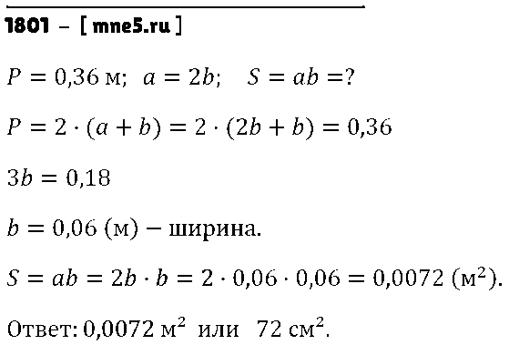 ГДЗ Математика 5 класс - 1801