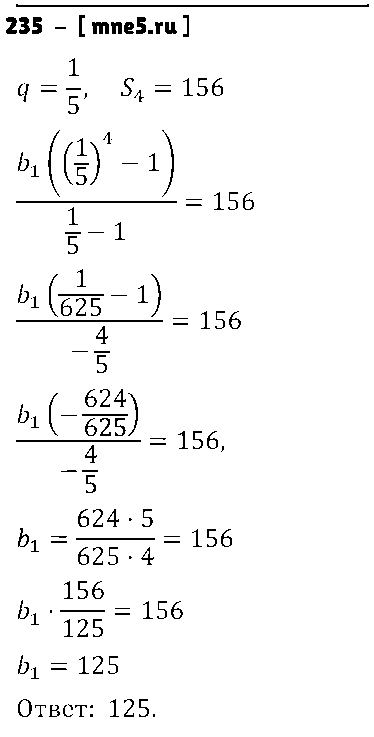 ГДЗ Алгебра 9 класс - 235