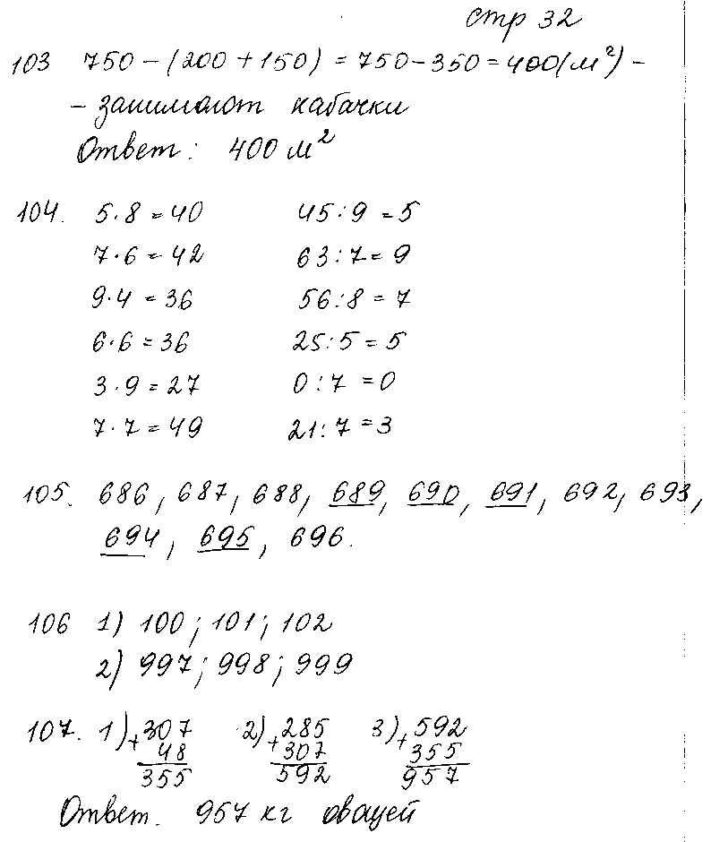 ГДЗ Математика 3 класс - стр. 32