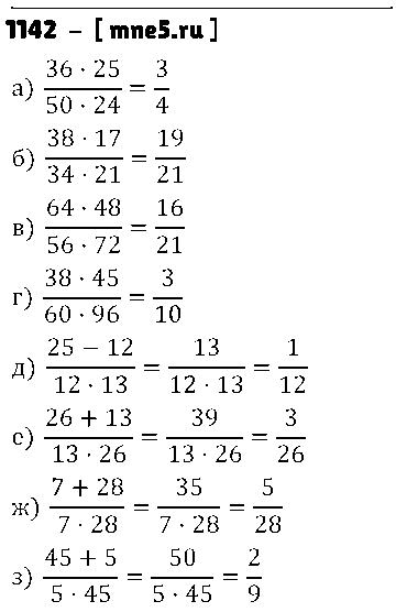 ГДЗ Математика 6 класс - 1142