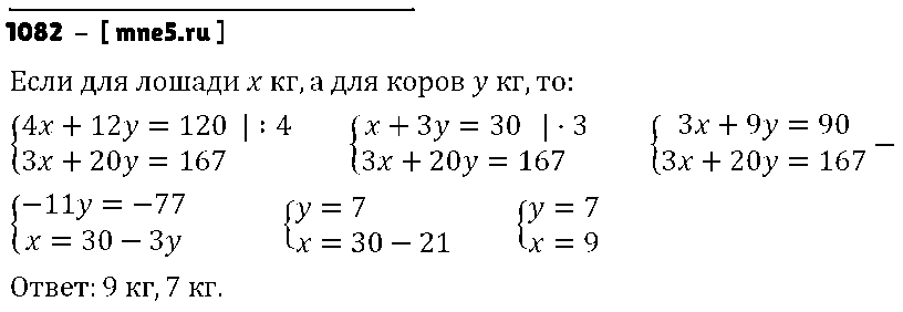 ГДЗ Алгебра 7 класс - 1082