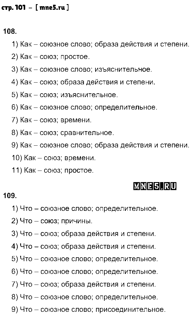 ГДЗ Русский язык 9 класс - стр. 101