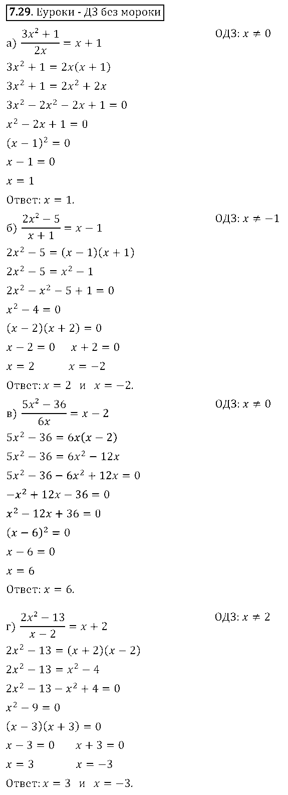 ГДЗ Алгебра 8 класс - 29