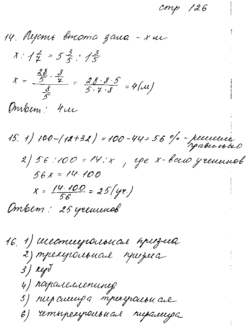 ГДЗ Математика 6 класс - стр. 126