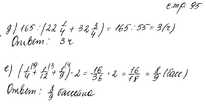 ГДЗ Математика 6 класс - стр. 95