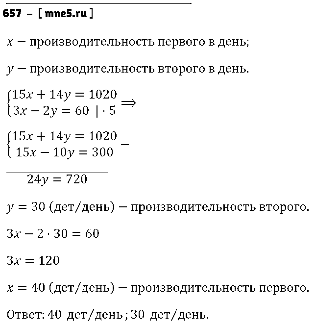 ГДЗ Алгебра 7 класс - 657