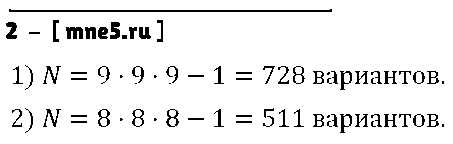 ГДЗ Алгебра 7 класс - 2