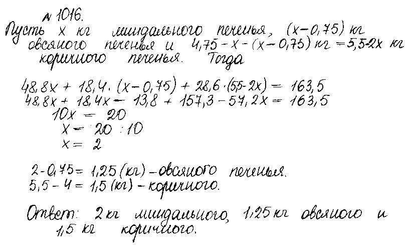 ГДЗ Математика 5 класс - 1016