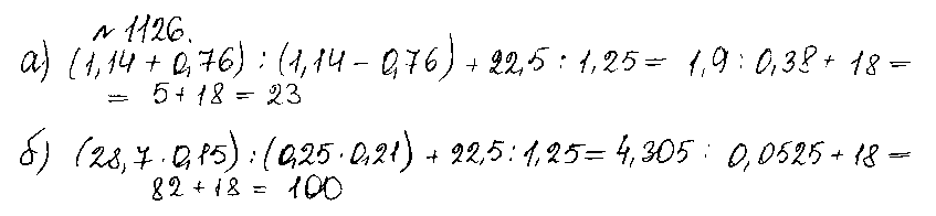 ГДЗ Математика 5 класс - 1126