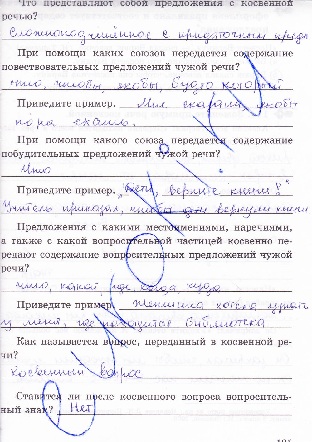 ГДЗ Русский язык 8 класс - стр. 105