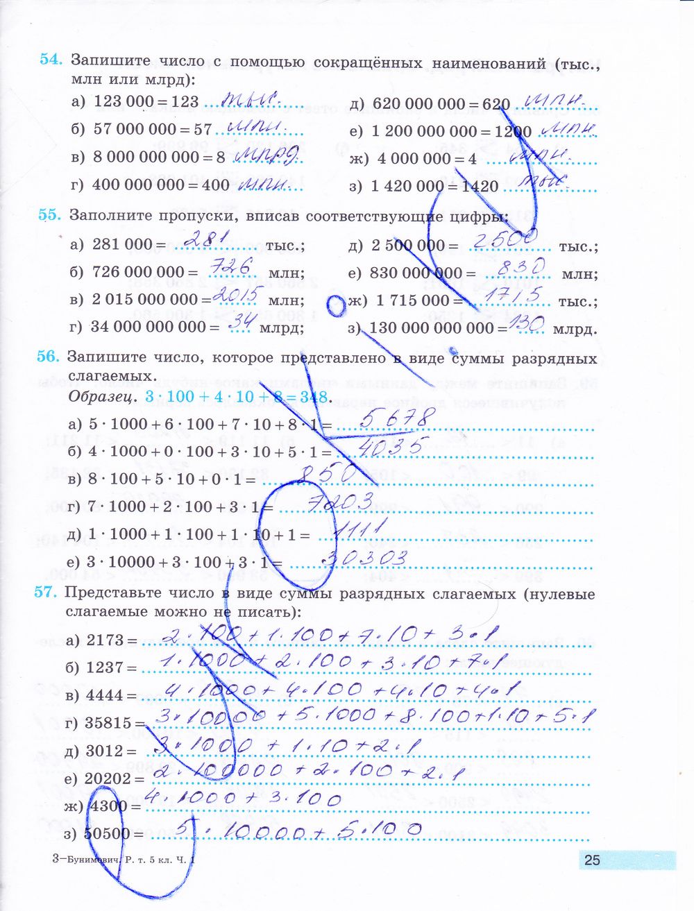 ГДЗ Математика 5 класс - стр. 25