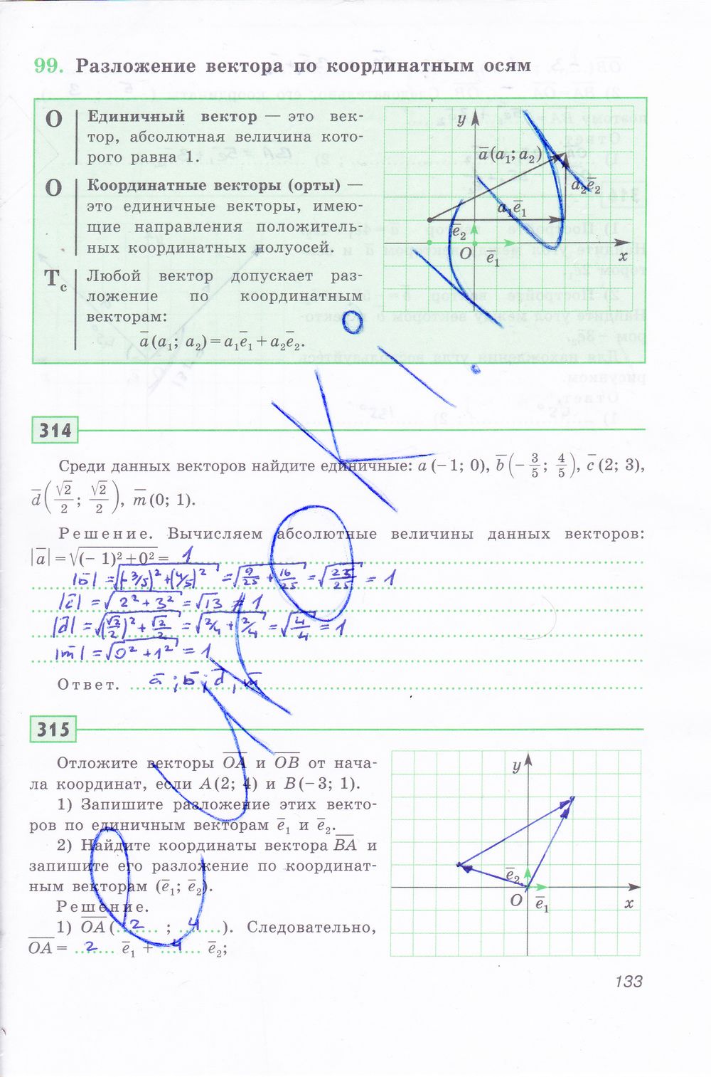 ГДЗ Геометрия 8 класс - стр. 133