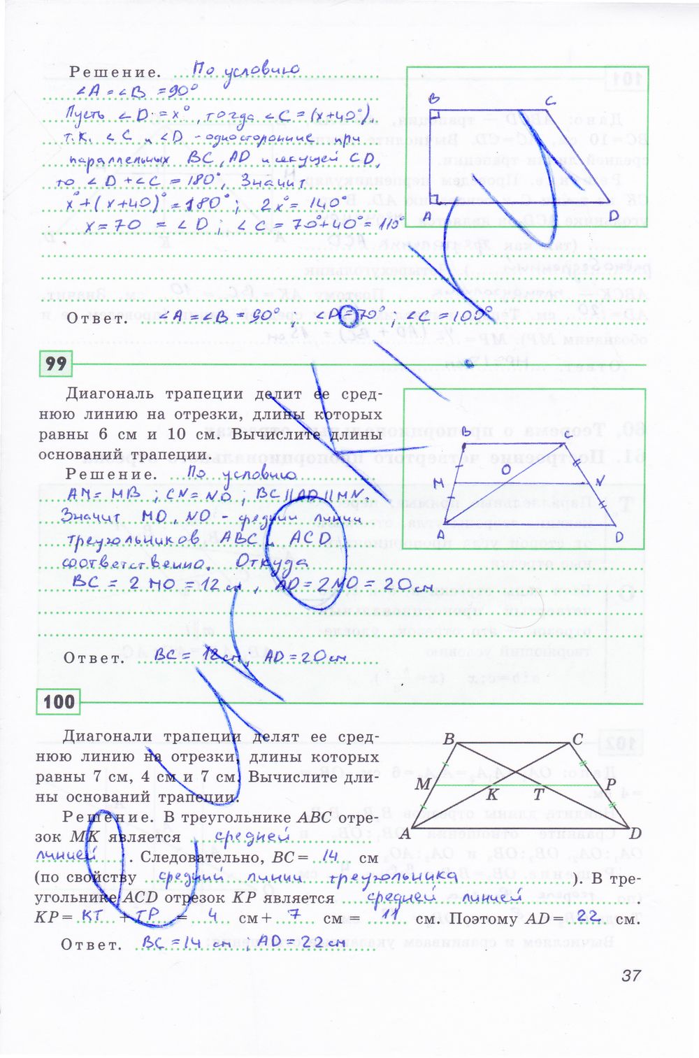 ГДЗ Геометрия 8 класс - стр. 37