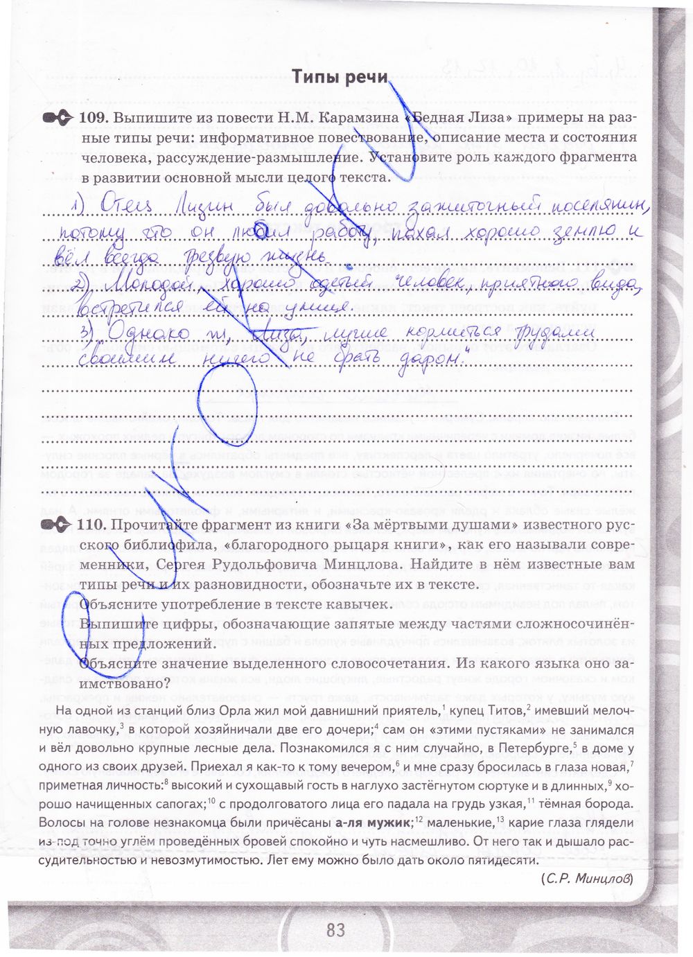 ГДЗ Русский язык 9 класс - стр. 83