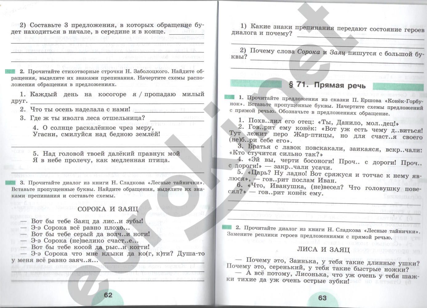 ГДЗ Русский язык 5 класс - стр. 62-63