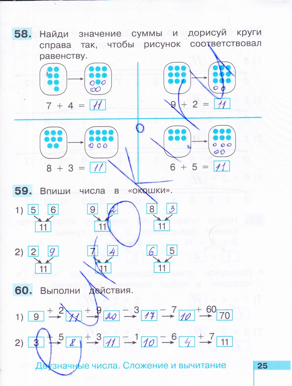 ГДЗ Математика 2 класс - стр. 25