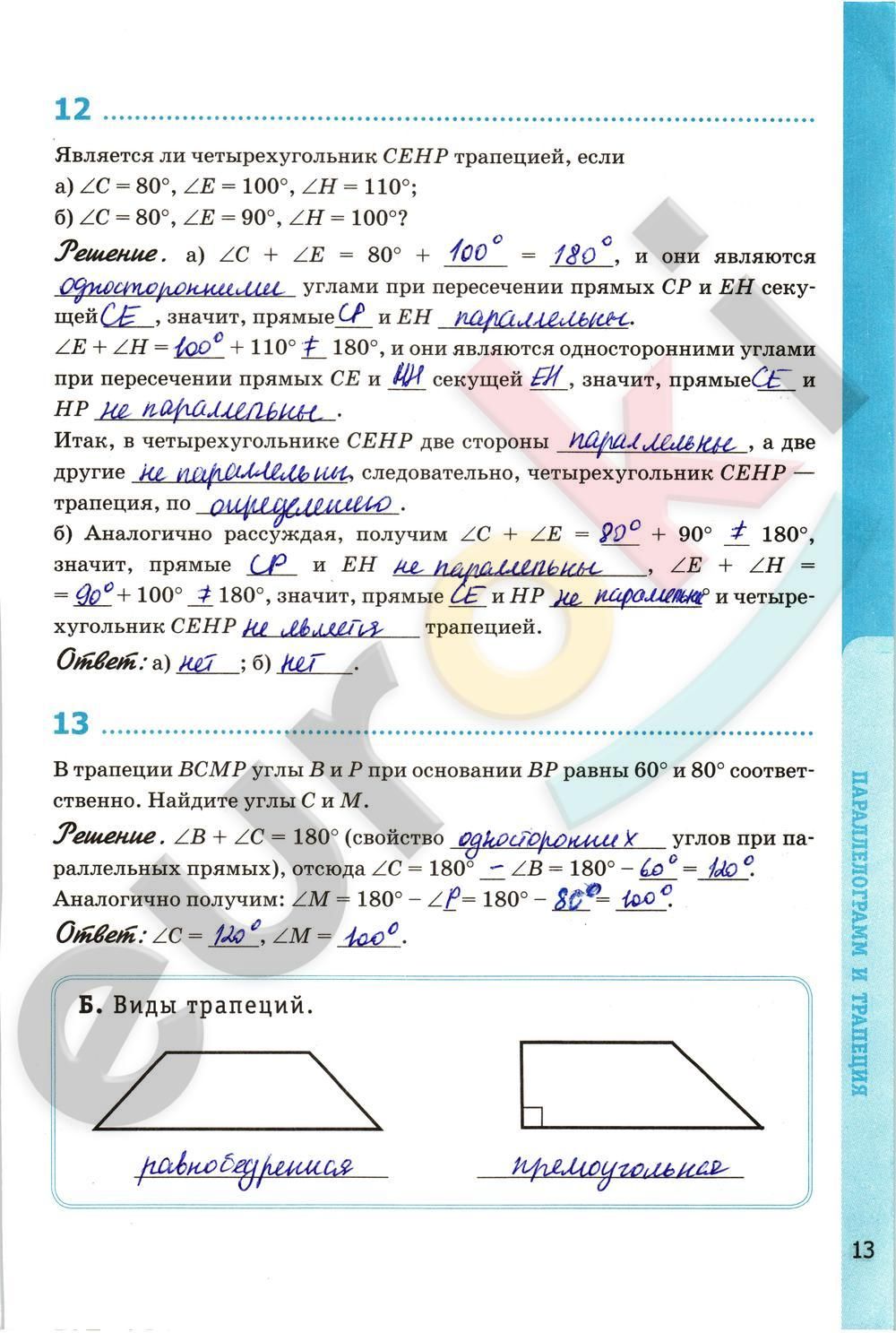 ГДЗ Геометрия 8 класс - стр. 13