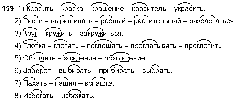 ГДЗ Русский язык 6 класс - 159