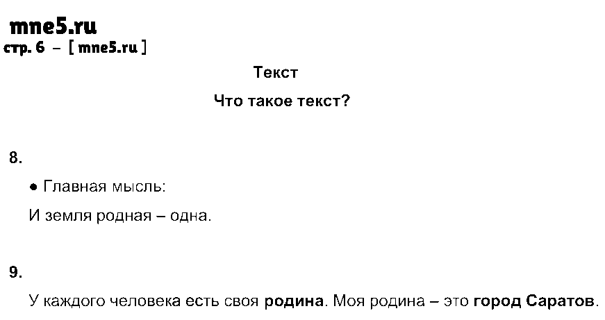 ГДЗ Русский язык 2 класс - стр. 6