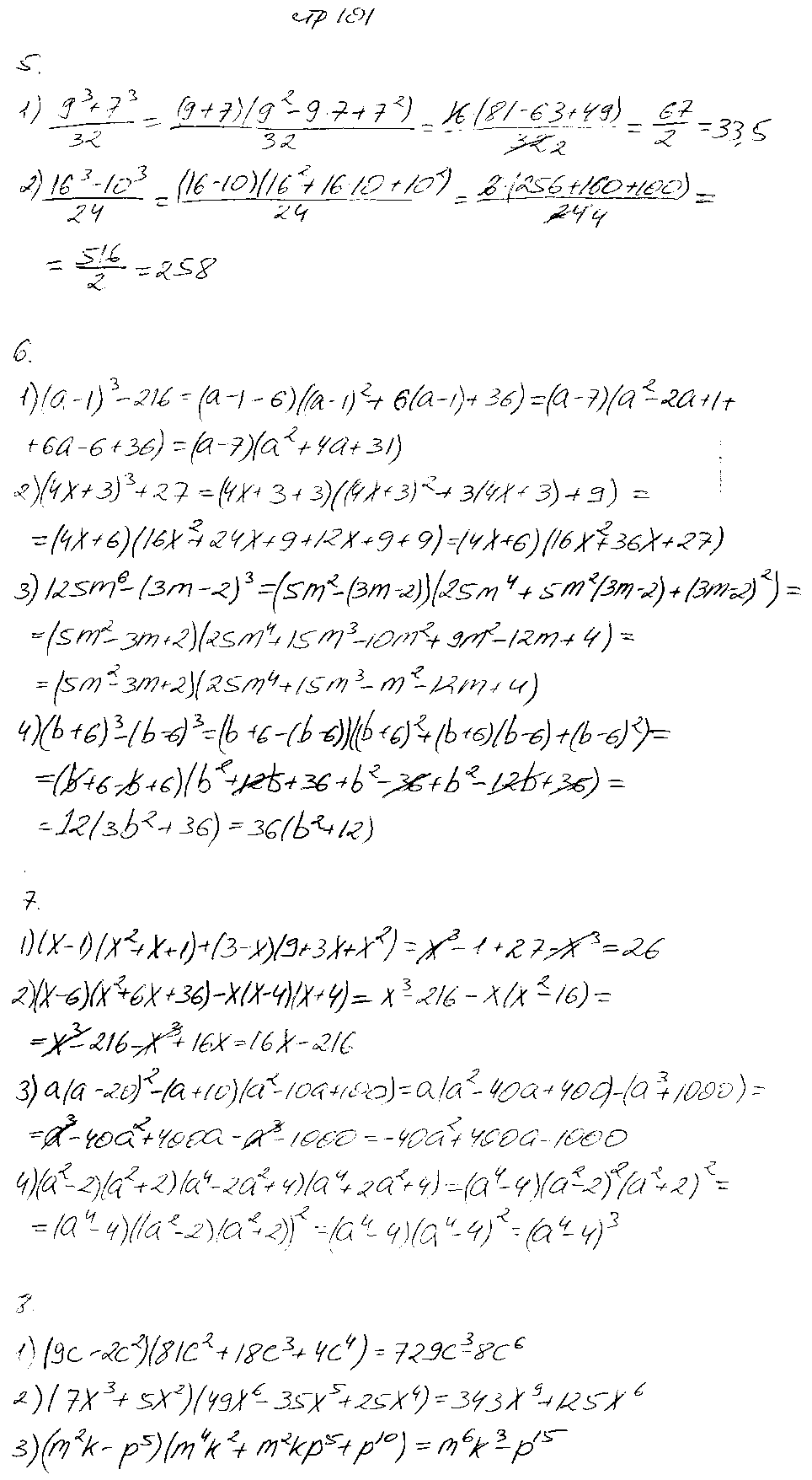 ГДЗ Алгебра 7 класс - стр. 101