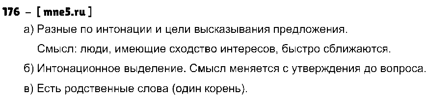 ГДЗ Русский язык 3 класс - 176