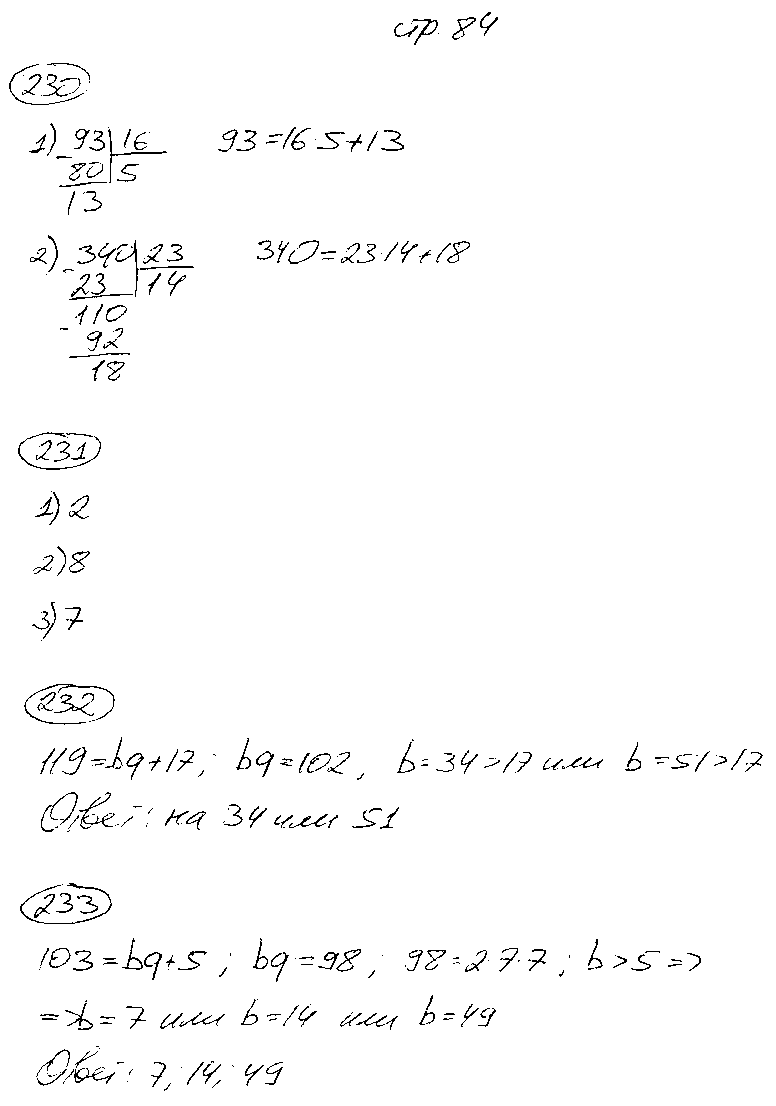 ГДЗ Математика 5 класс - стр. 84