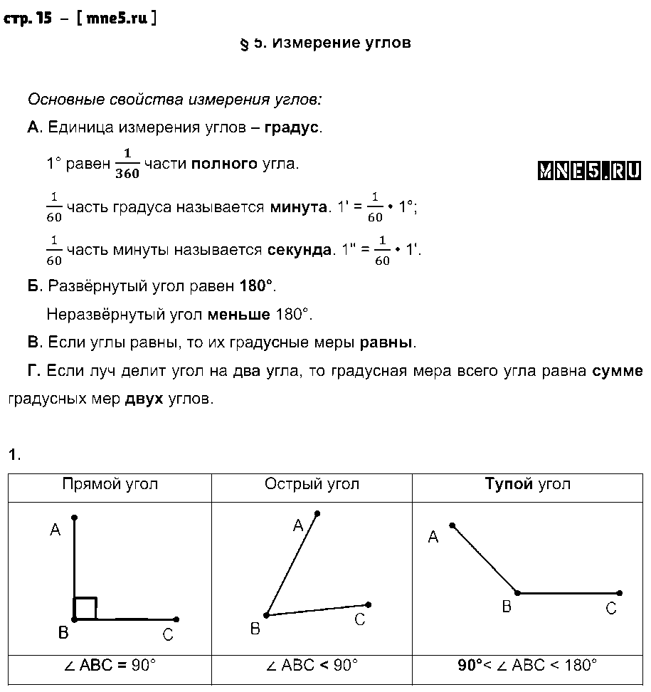 ГДЗ Геометрия 7 класс - стр. 15