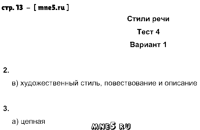 ГДЗ Русский язык 8 класс - стр. 13