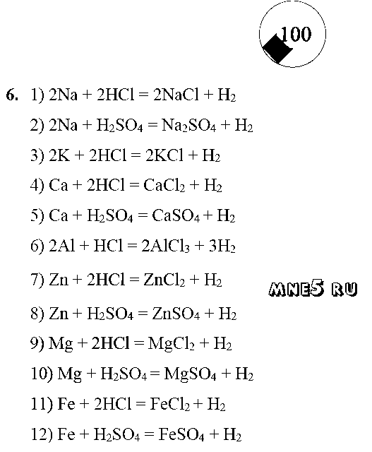 ГДЗ Химия 8 класс - стр. 100
