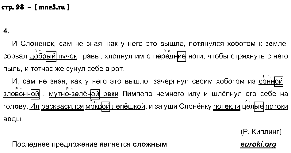 ГДЗ Русский язык 4 класс - стр. 98