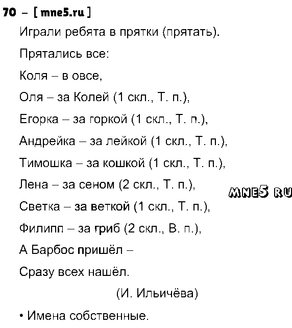 ГДЗ Русский язык 4 класс - 70