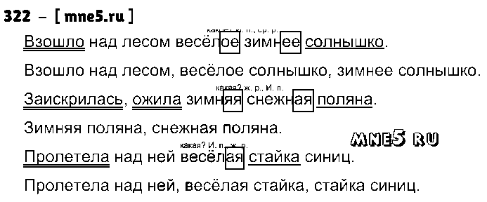 ГДЗ Русский язык 4 класс - 322