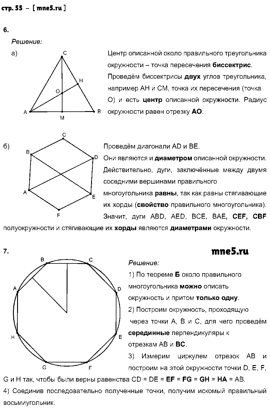 ГДЗ Геометрия 9 класс - стр. 55