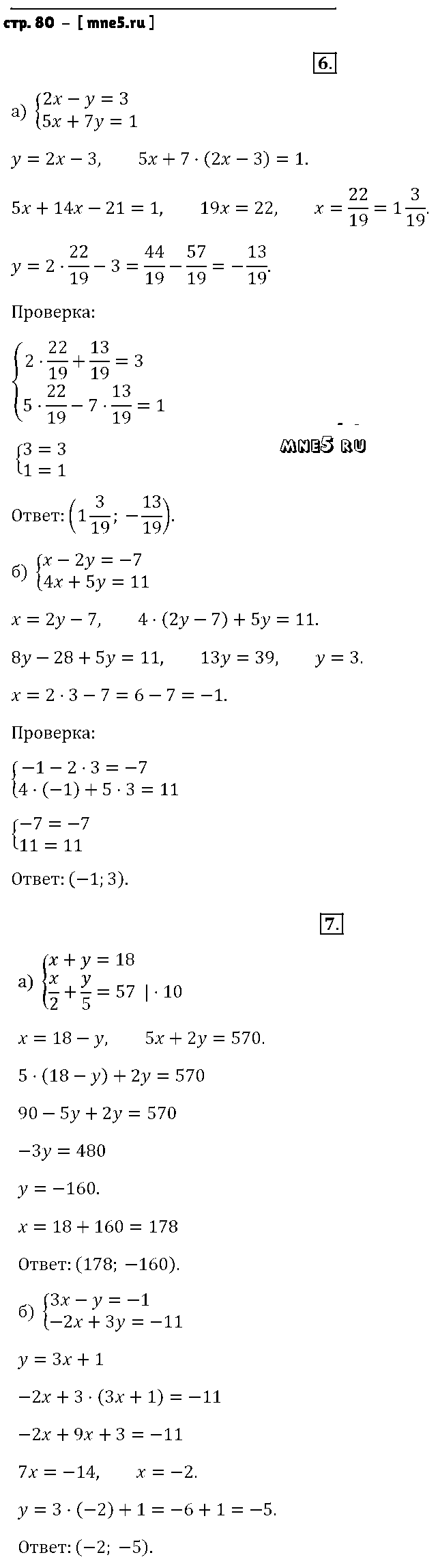 ГДЗ Алгебра 7 класс - стр. 80