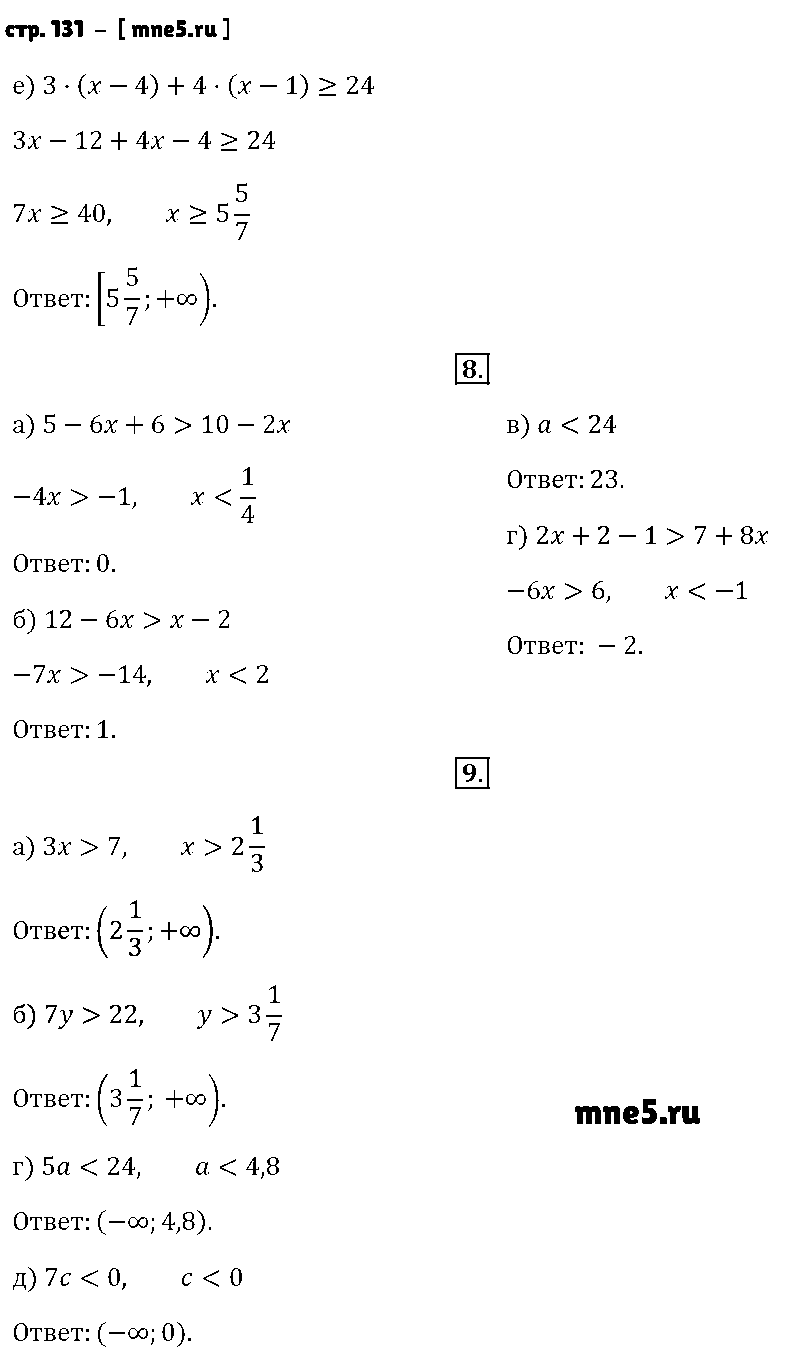 ГДЗ Алгебра 8 класс - стр. 131