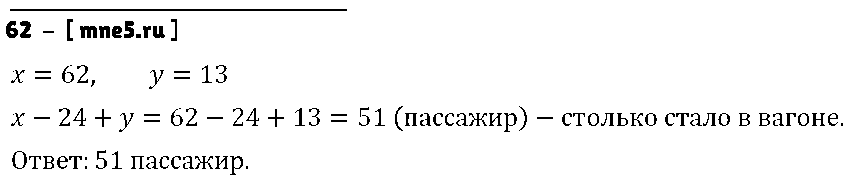 ГДЗ Математика 5 класс - 62