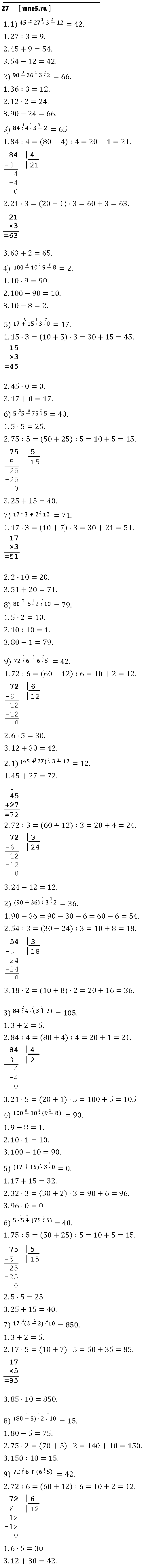 ГДЗ Математика 4 класс - 27